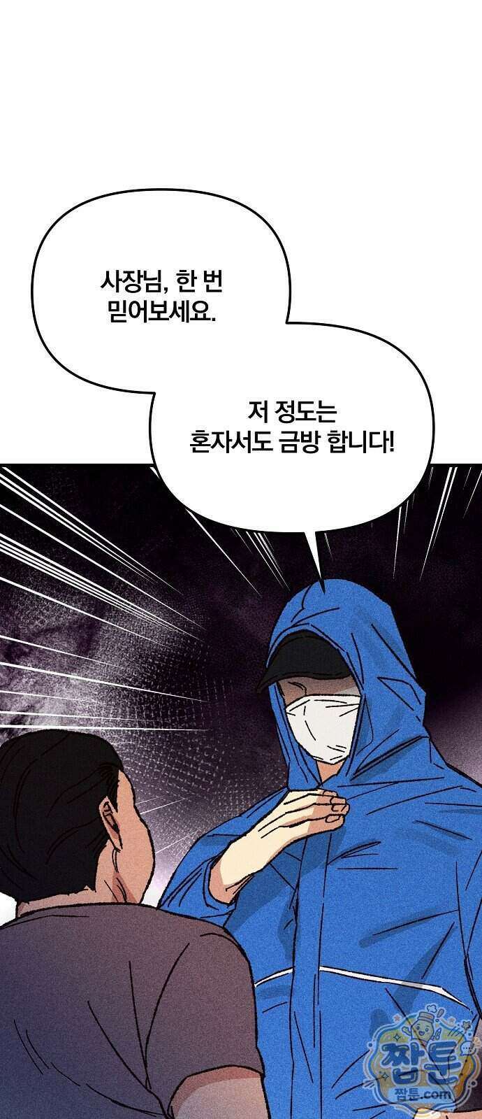 땅의 기록 23화 49