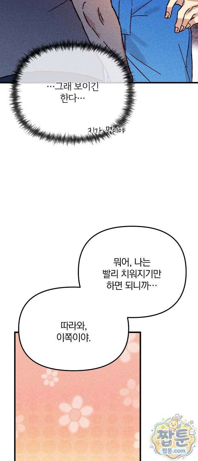 땅의 기록 23화 50
