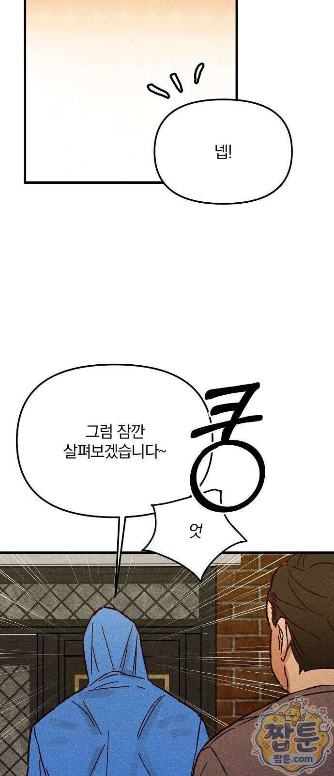 땅의 기록 23화 51