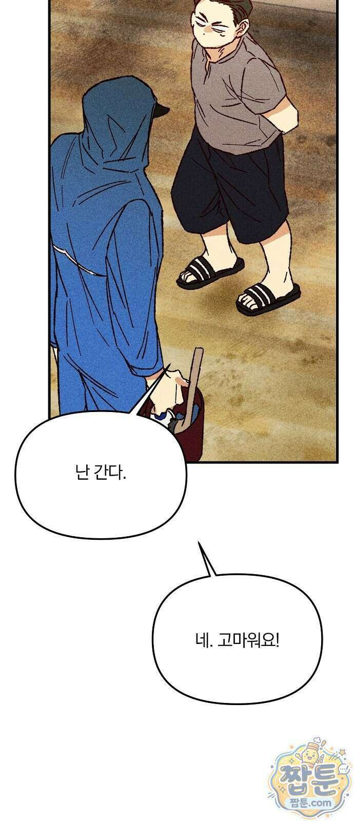 땅의 기록 23화 53