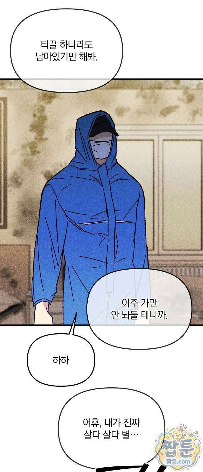 땅의 기록 23화 54