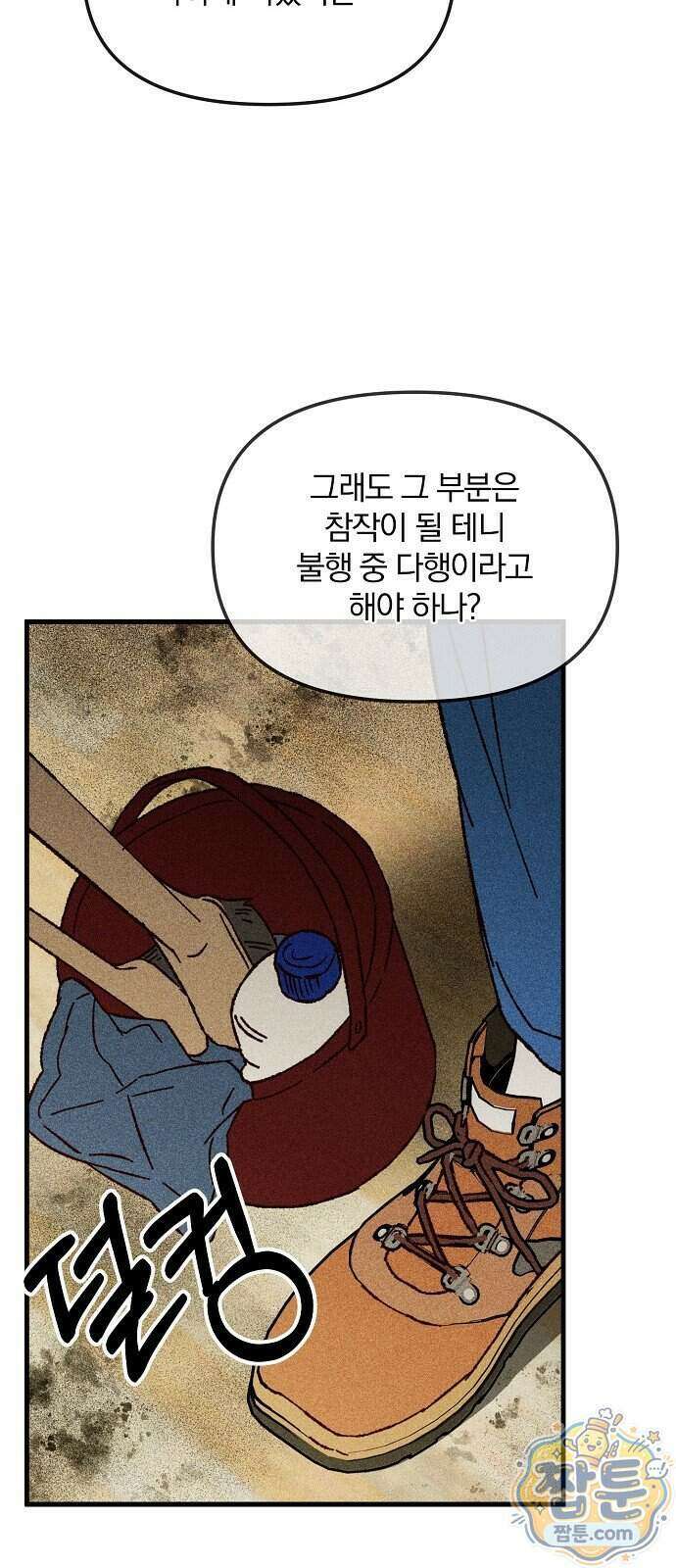 땅의 기록 23화 57