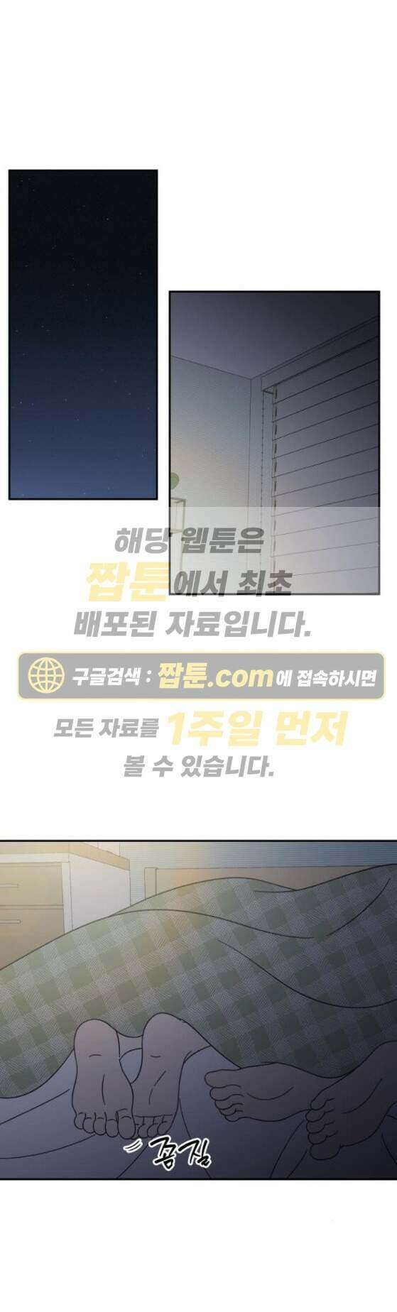 사내연애 사절 113화 1
