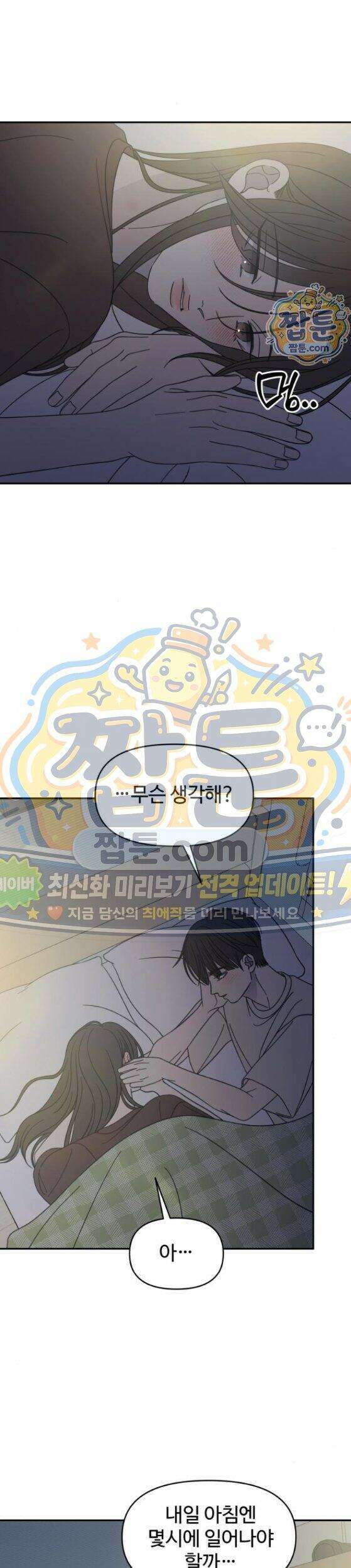 사내연애 사절 113화 2