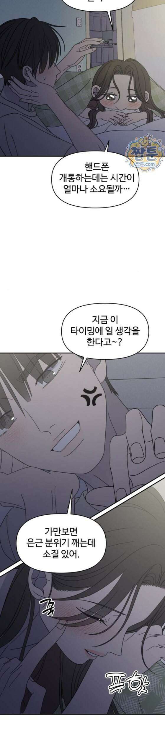 사내연애 사절 113화 3