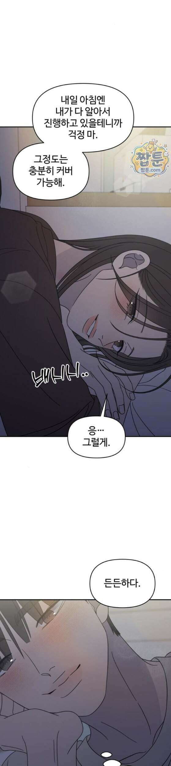 사내연애 사절 113화 4