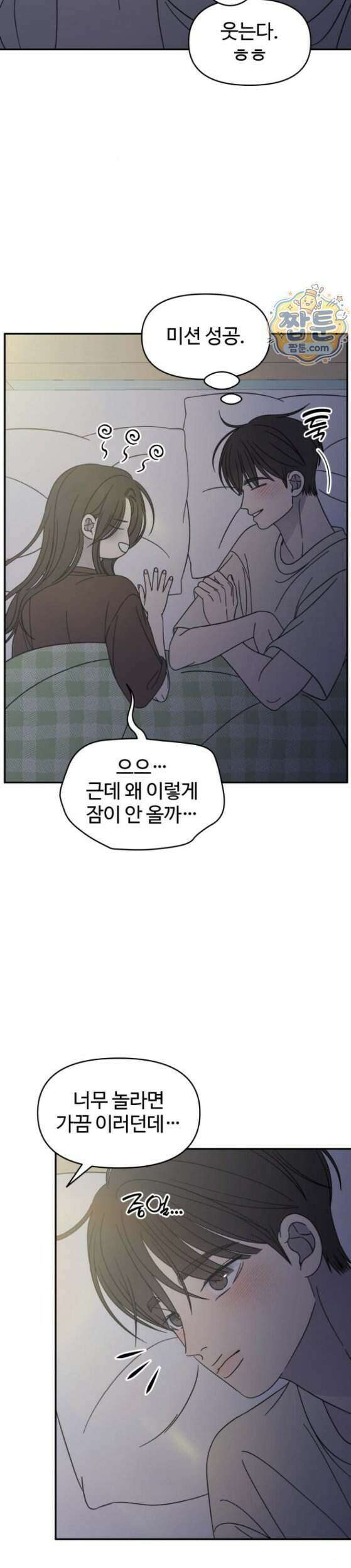 사내연애 사절 113화 5
