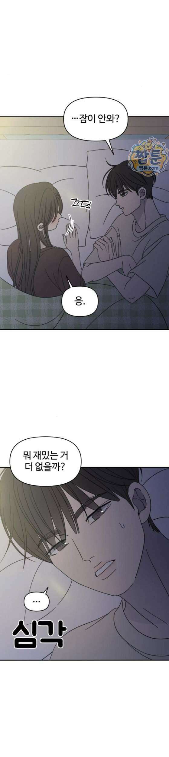 사내연애 사절 113화 6