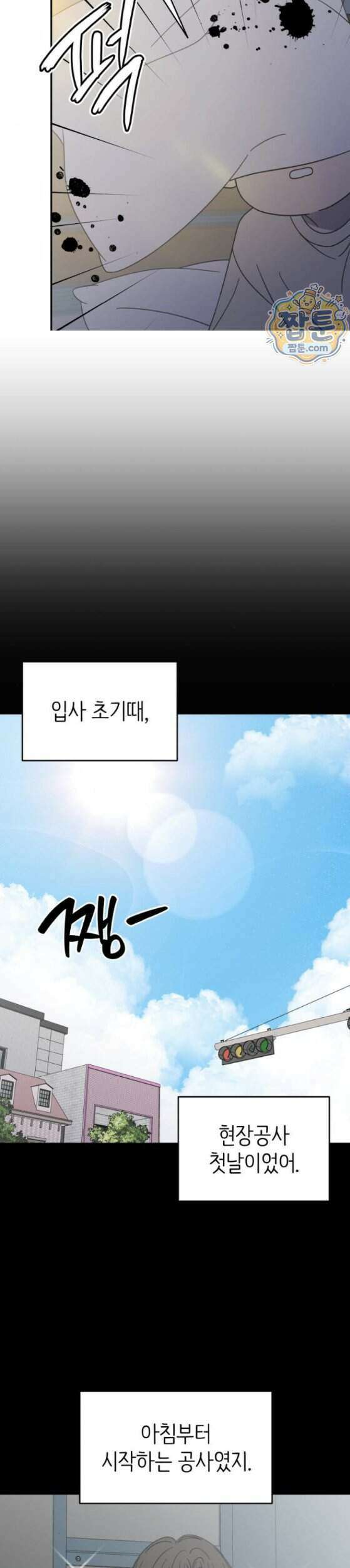 사내연애 사절 113화 8