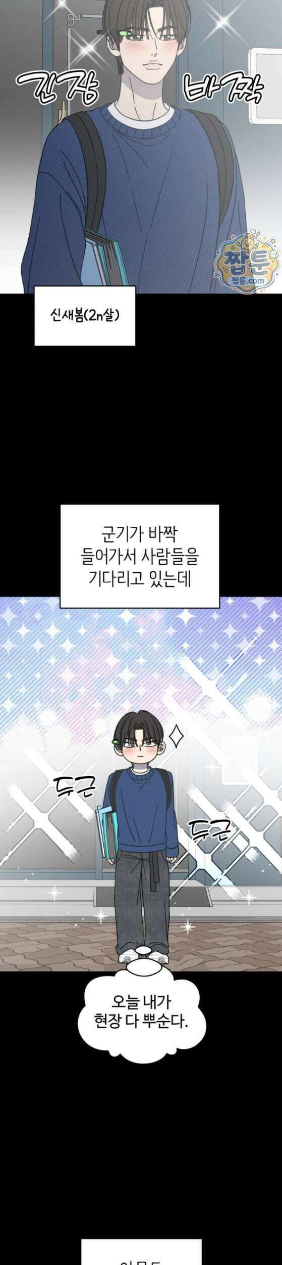사내연애 사절 113화 9