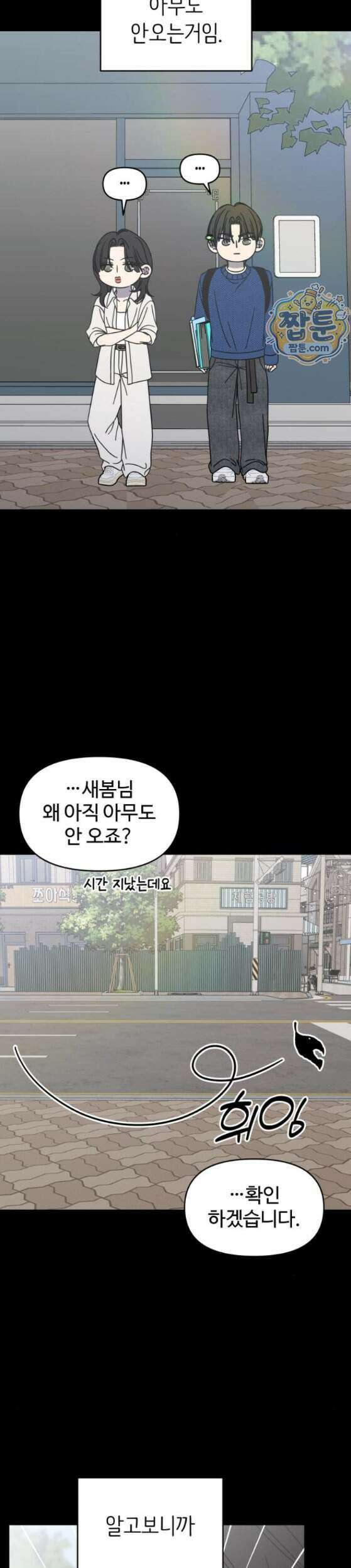 사내연애 사절 113화 10