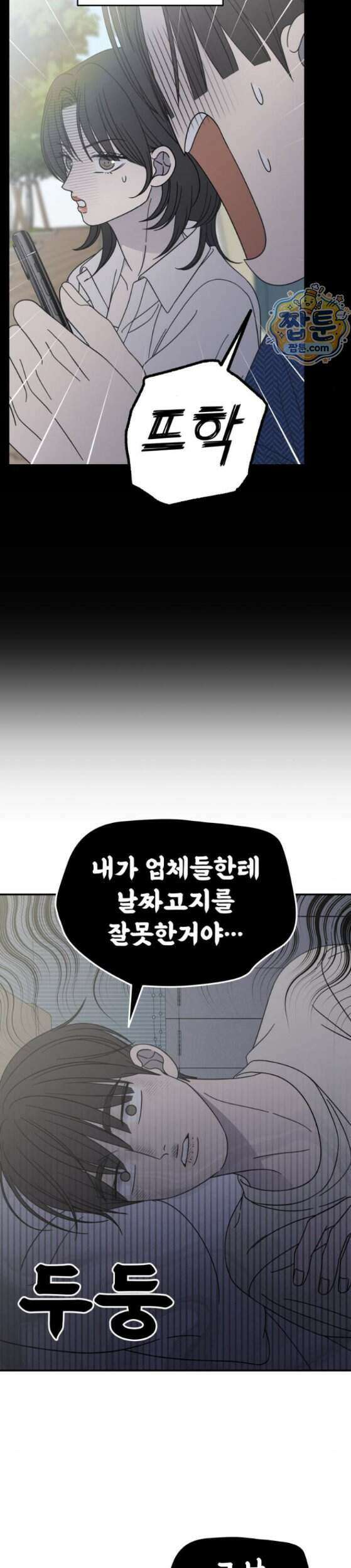 사내연애 사절 113화 11