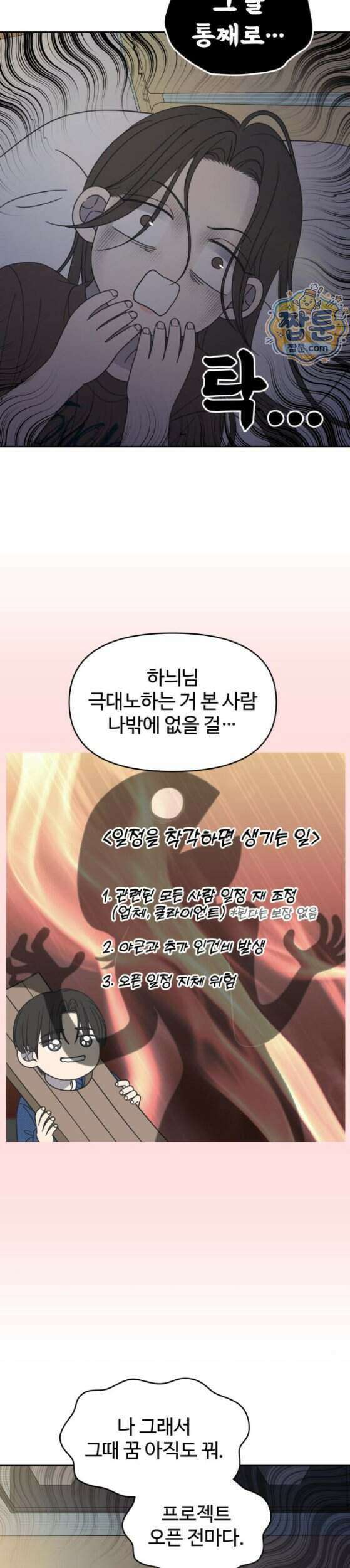 사내연애 사절 113화 12