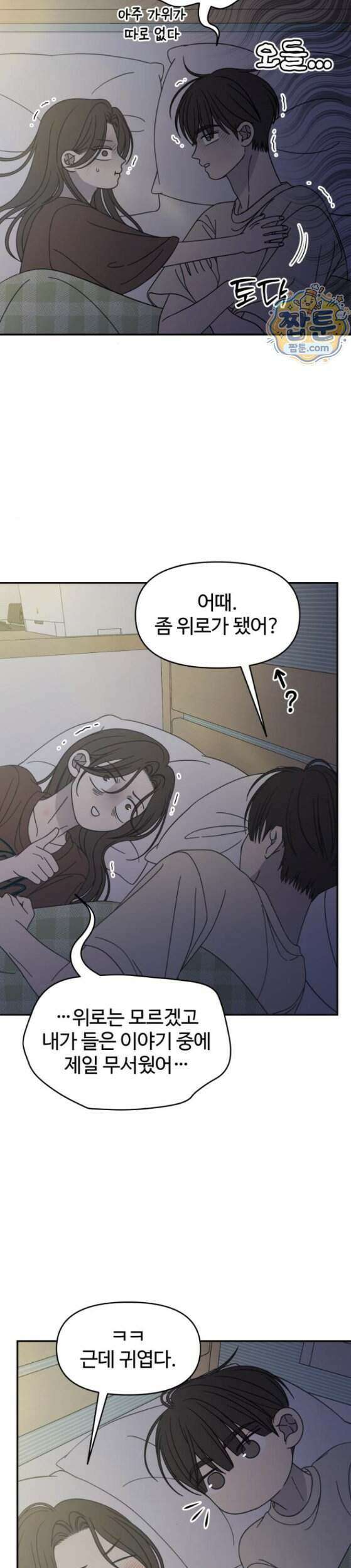 사내연애 사절 113화 13