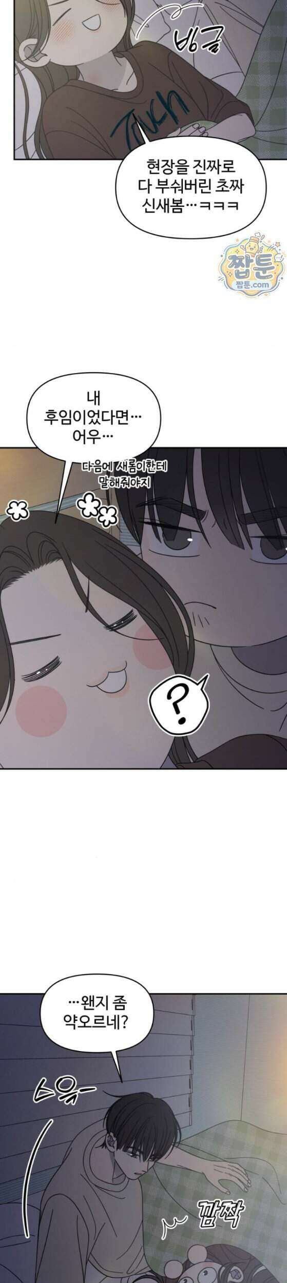 사내연애 사절 113화 14