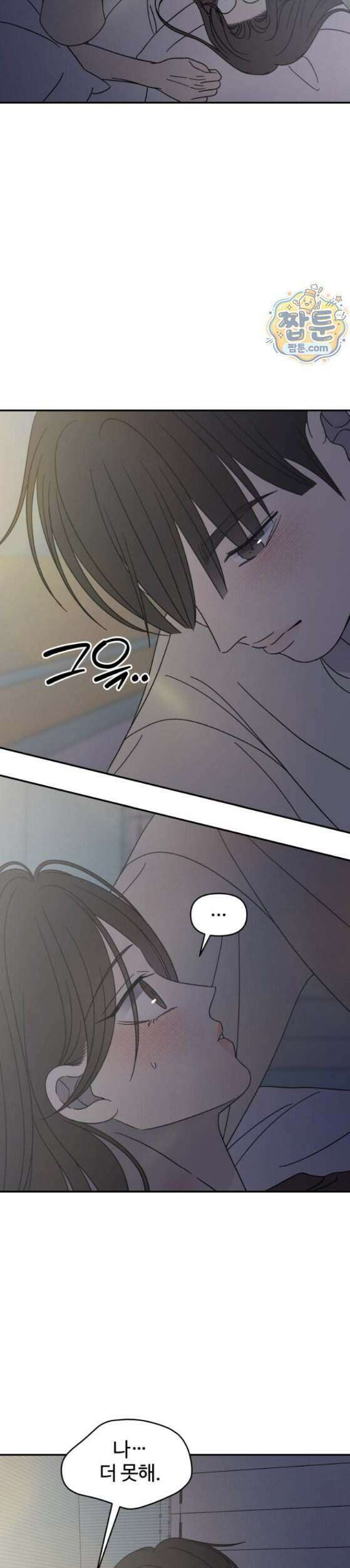 사내연애 사절 113화 15