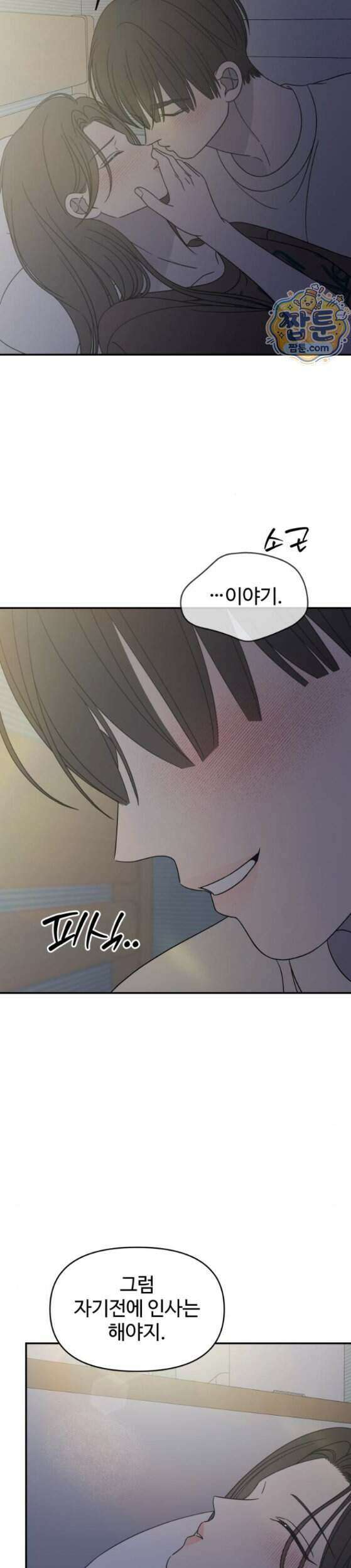 사내연애 사절 113화 16
