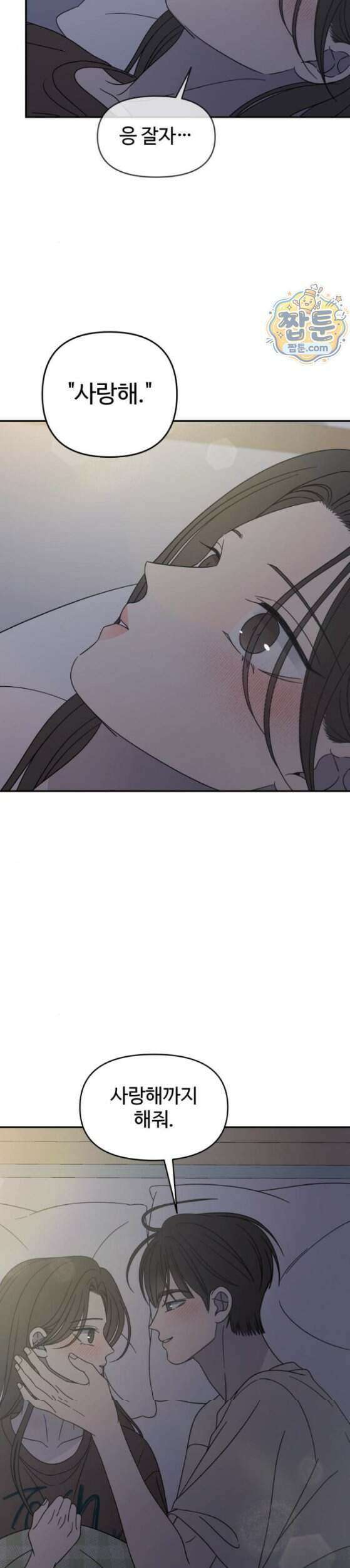 사내연애 사절 113화 17