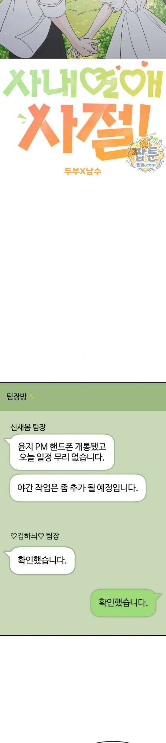 사내연애 사절 113화 19