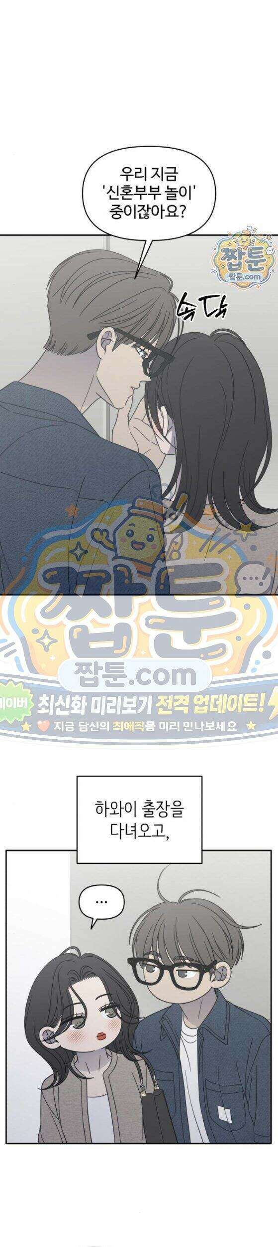 사내연애 사절 113화 21