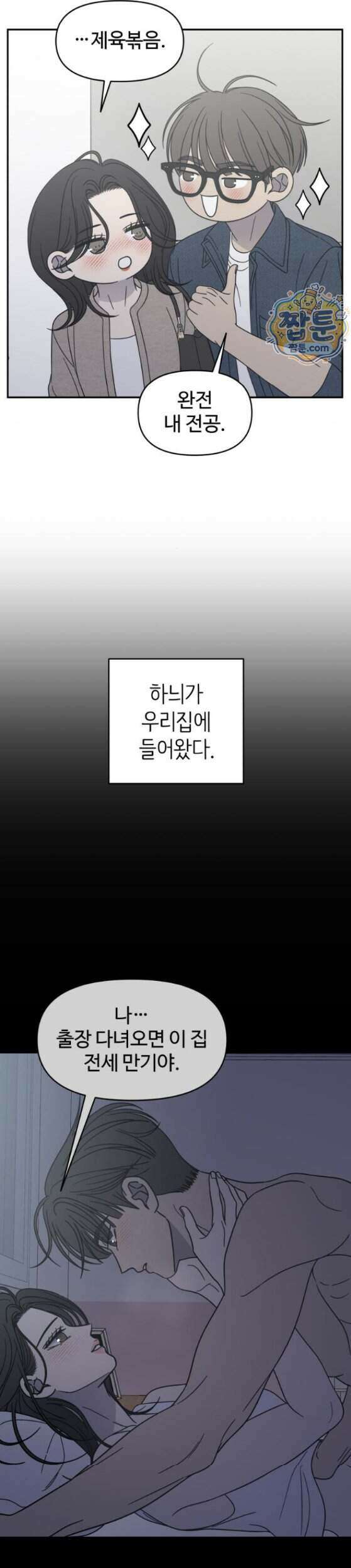 사내연애 사절 113화 22