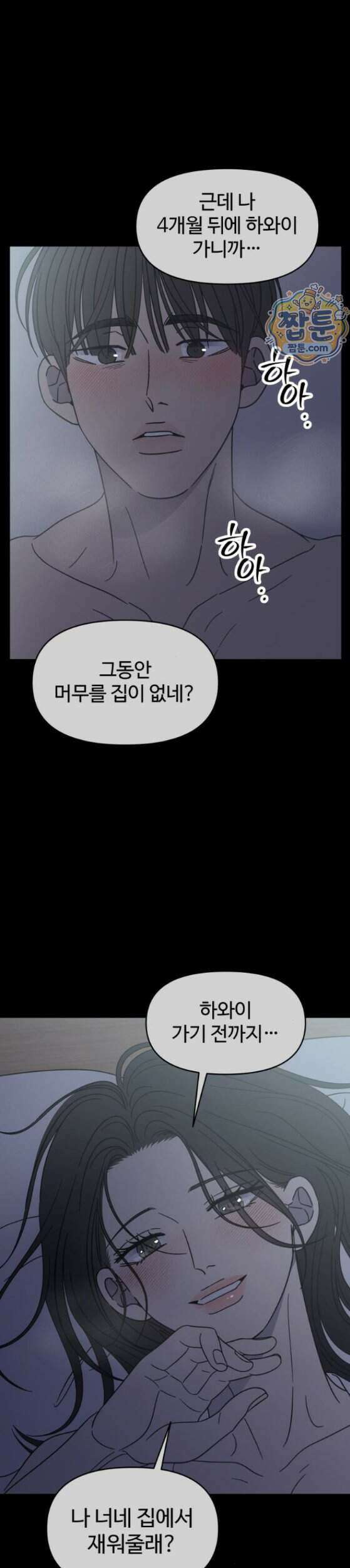 사내연애 사절 113화 23