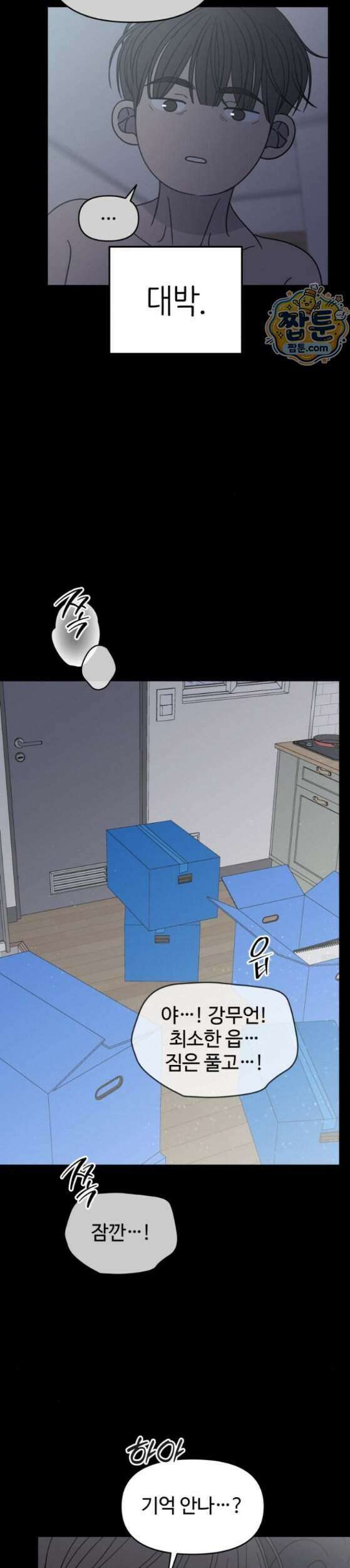 사내연애 사절 113화 24