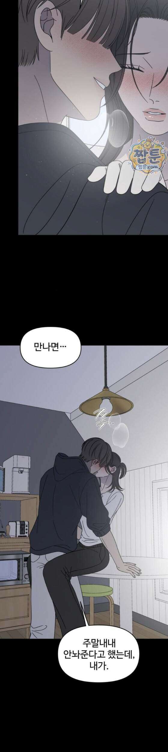 사내연애 사절 113화 25