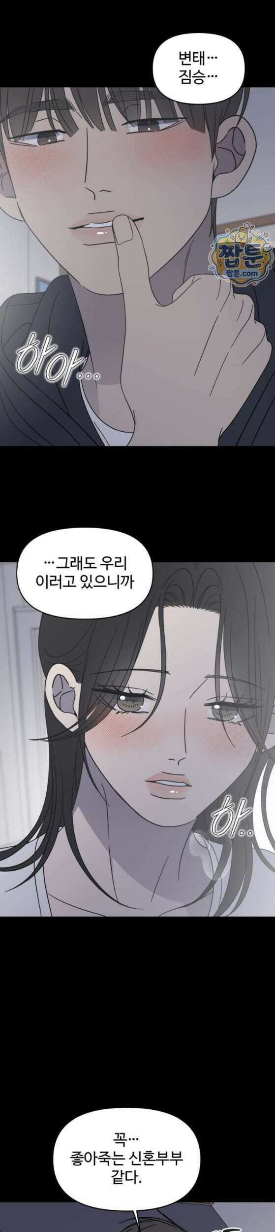 사내연애 사절 113화 26