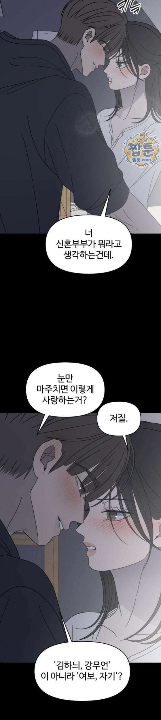 사내연애 사절 113화 27