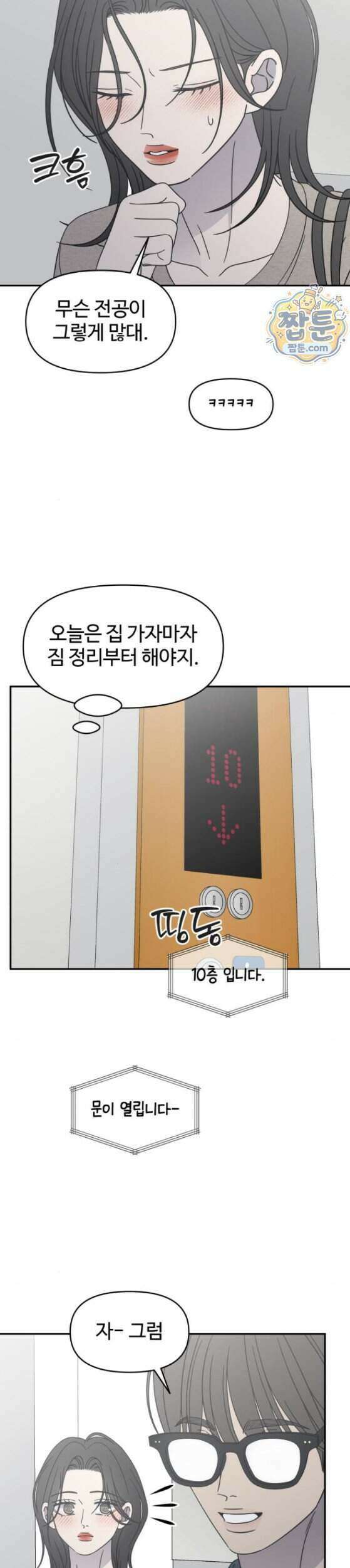 사내연애 사절 113화 29