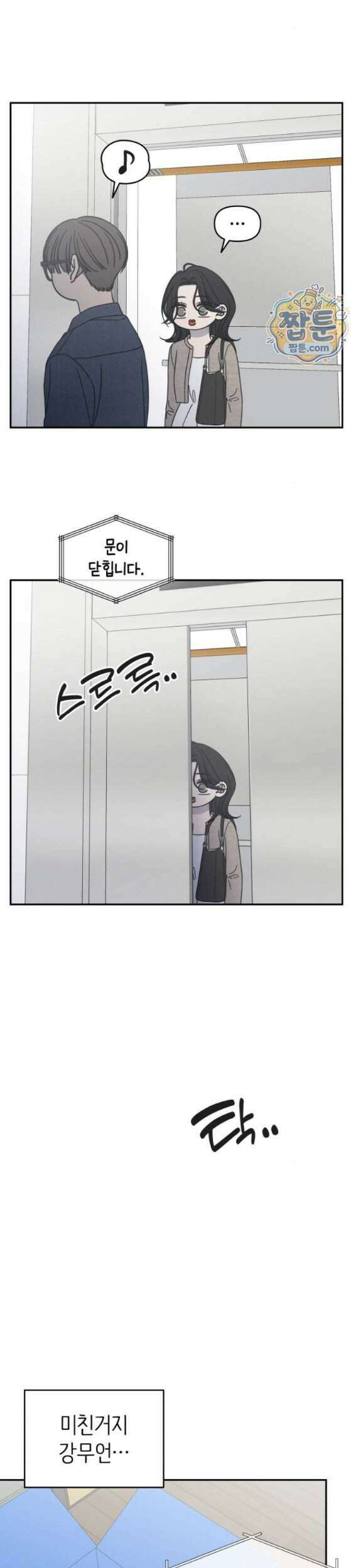 사내연애 사절 113화 31