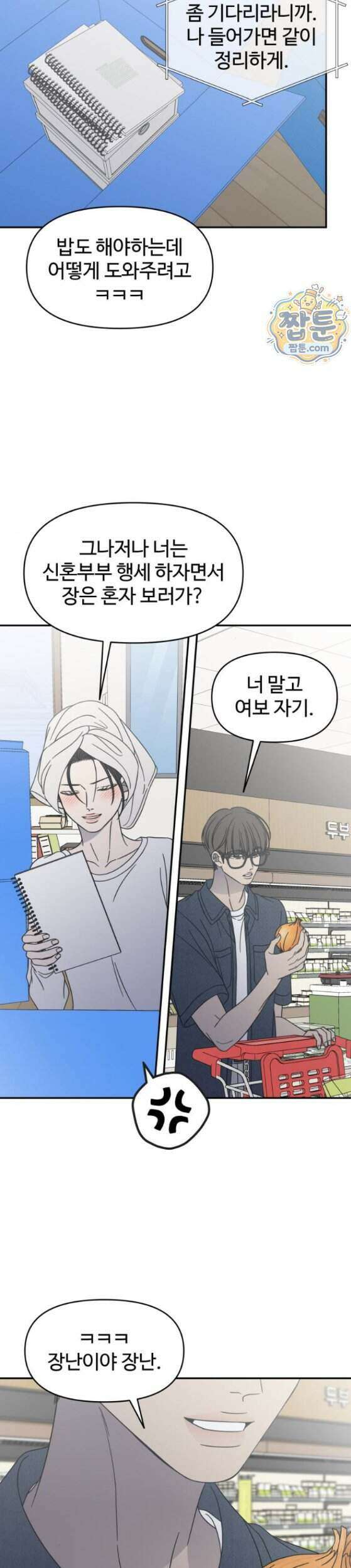 사내연애 사절 113화 32