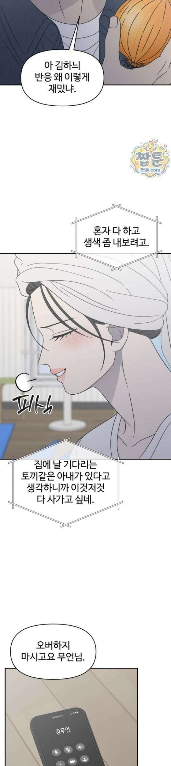 사내연애 사절 113화 33