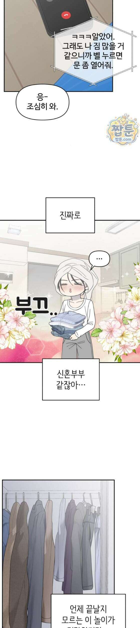사내연애 사절 113화 34