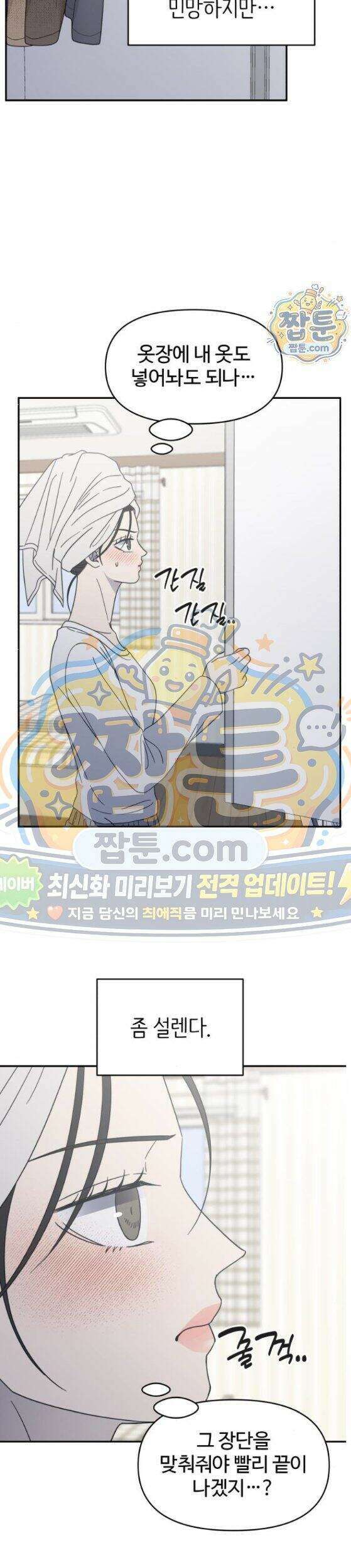 사내연애 사절 113화 35