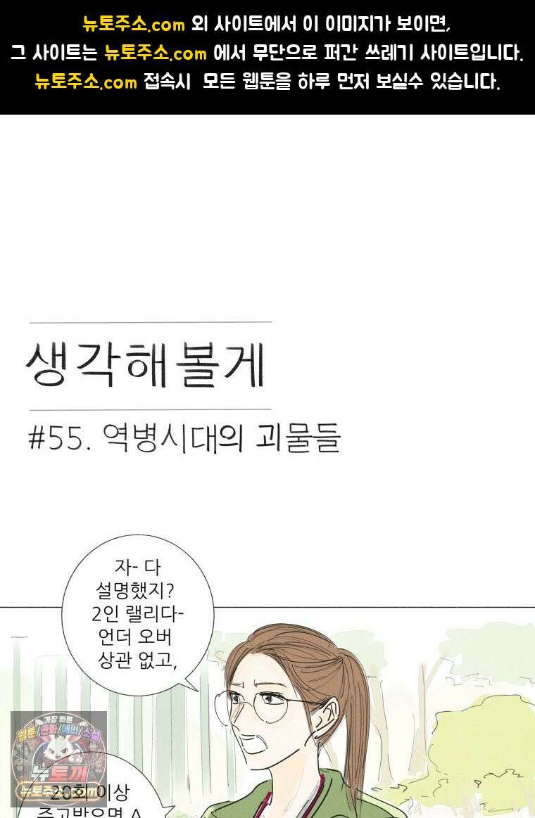 생각해볼게 55. 역병시대의 괴물들 1