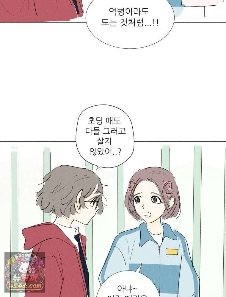 생각해볼게 55. 역병시대의 괴물들 21