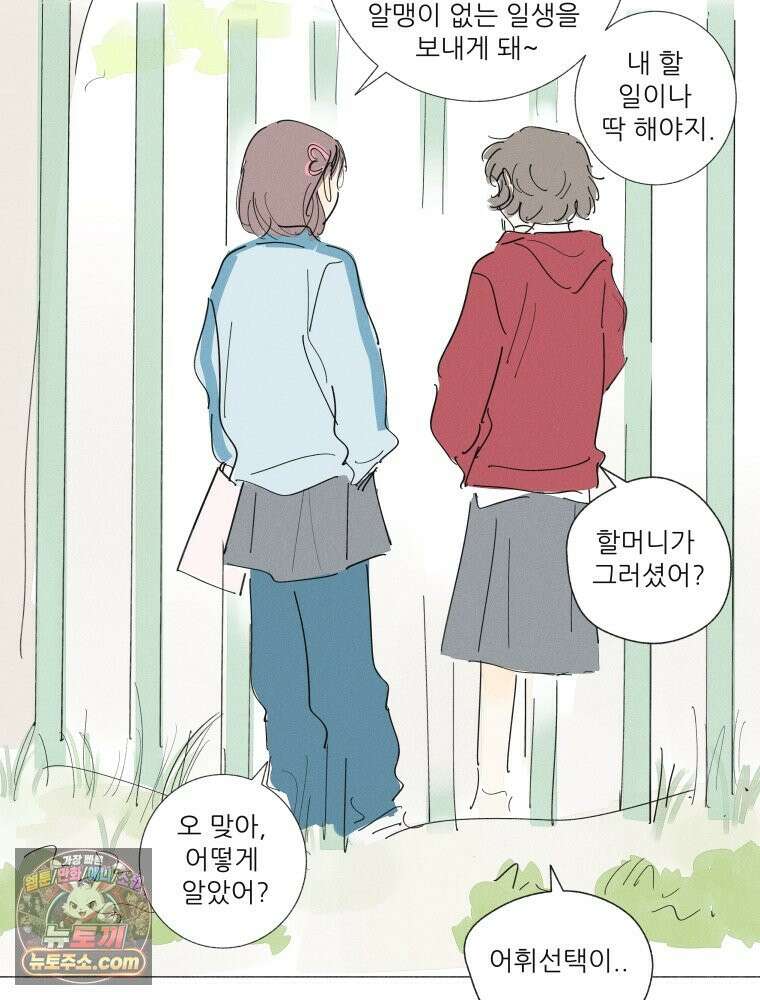 생각해볼게 55. 역병시대의 괴물들 24