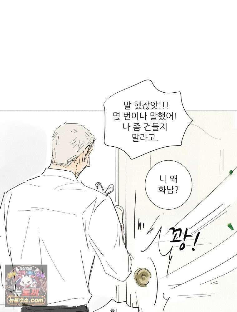 생각해볼게 55. 역병시대의 괴물들 43