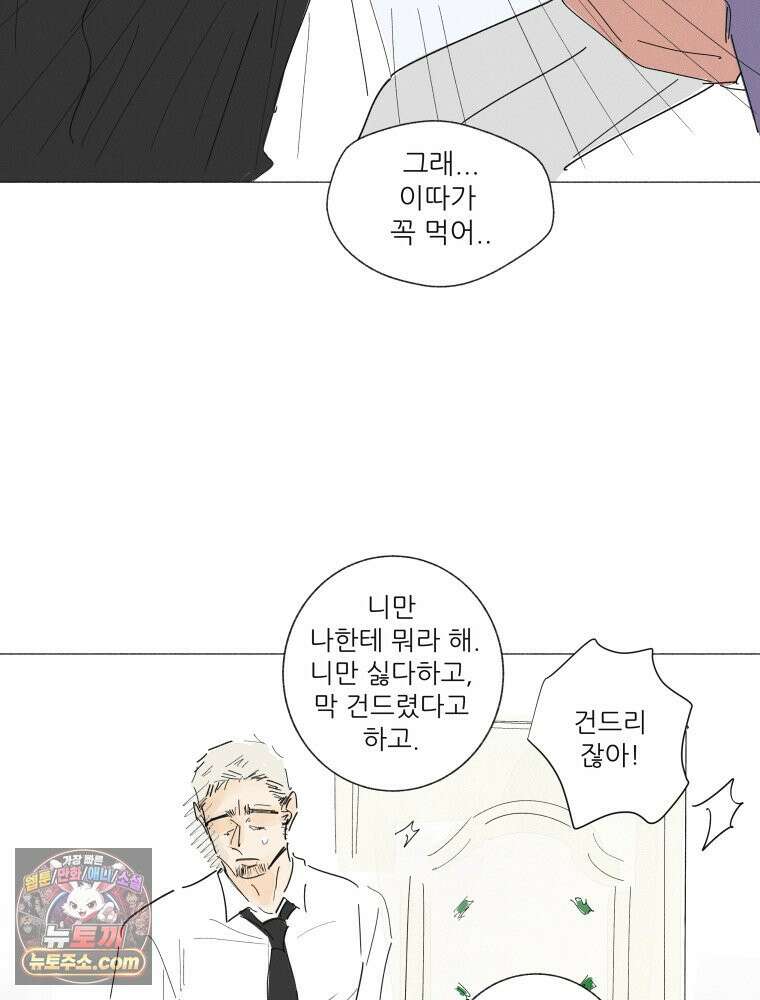 생각해볼게 55. 역병시대의 괴물들 49