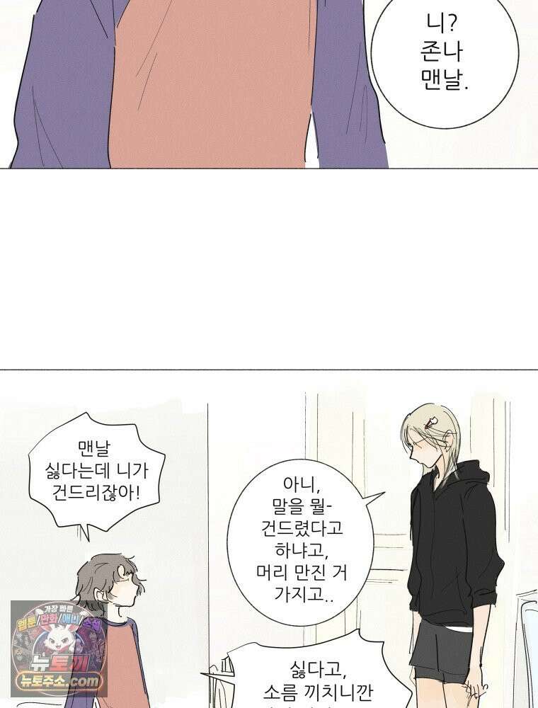 생각해볼게 55. 역병시대의 괴물들 55