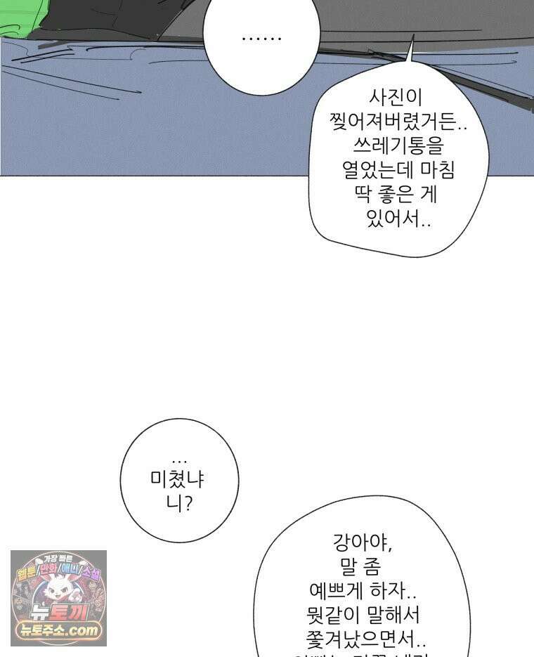 생각해볼게 55. 역병시대의 괴물들 69