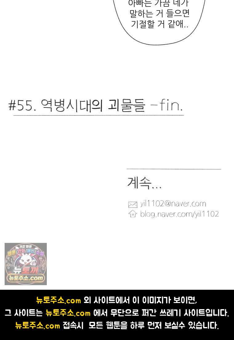 생각해볼게 55. 역병시대의 괴물들 70