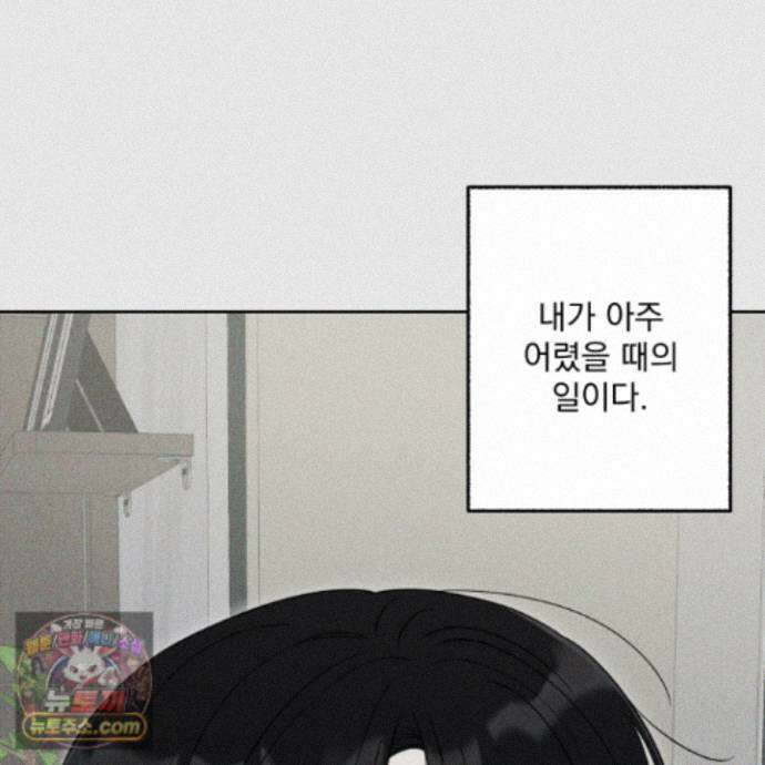 냥자친구 길들이기 44화 3