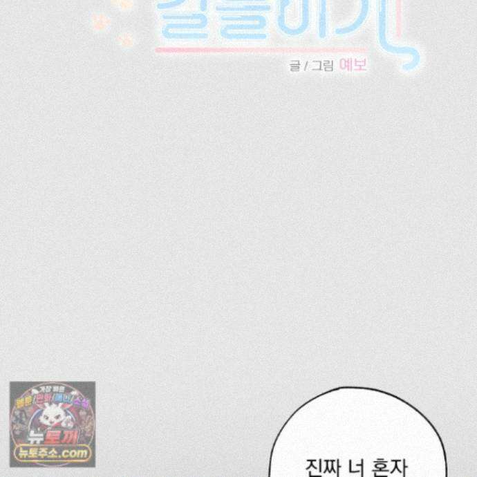 냥자친구 길들이기 44화 7