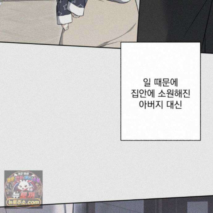 냥자친구 길들이기 44화 18