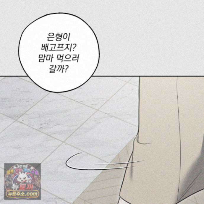 냥자친구 길들이기 44화 25