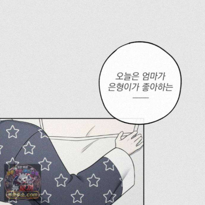 냥자친구 길들이기 44화 27