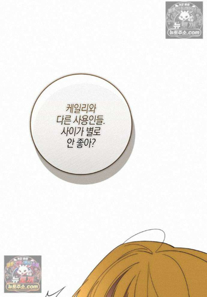 일레스톤 저택의 100가지 저주 33화 1